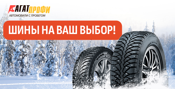 Качественные автомобильные шины по привлекательной цене